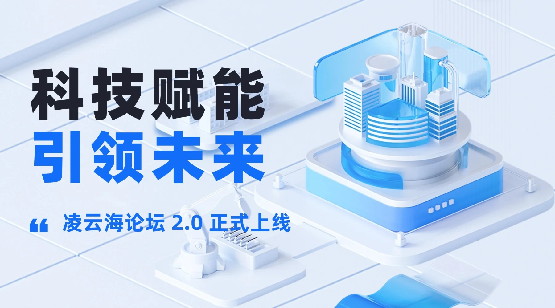 凌云海论坛 2.0 正式上线 - 凌云海官方博客