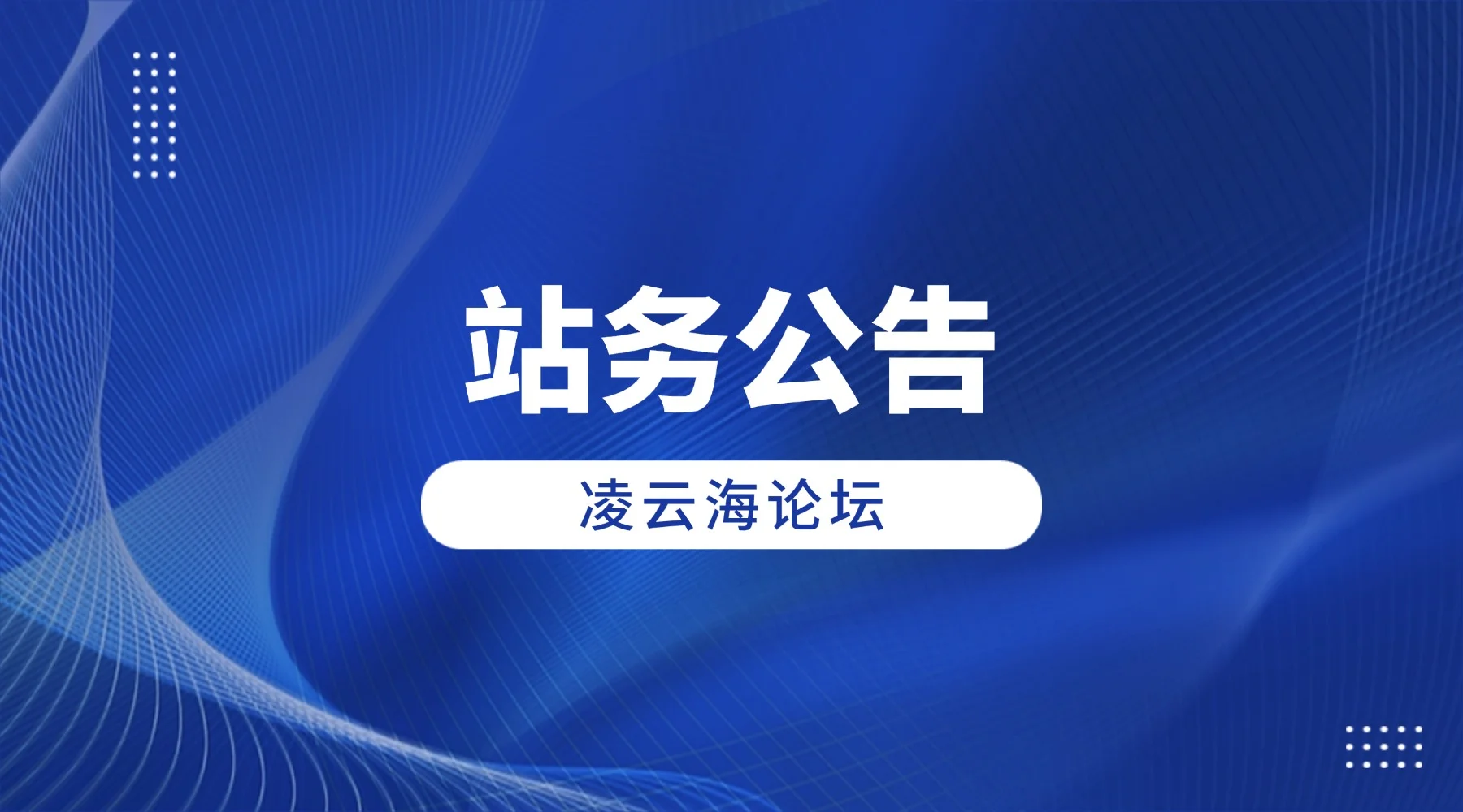 分类-官方公告 - 凌云海官方博客