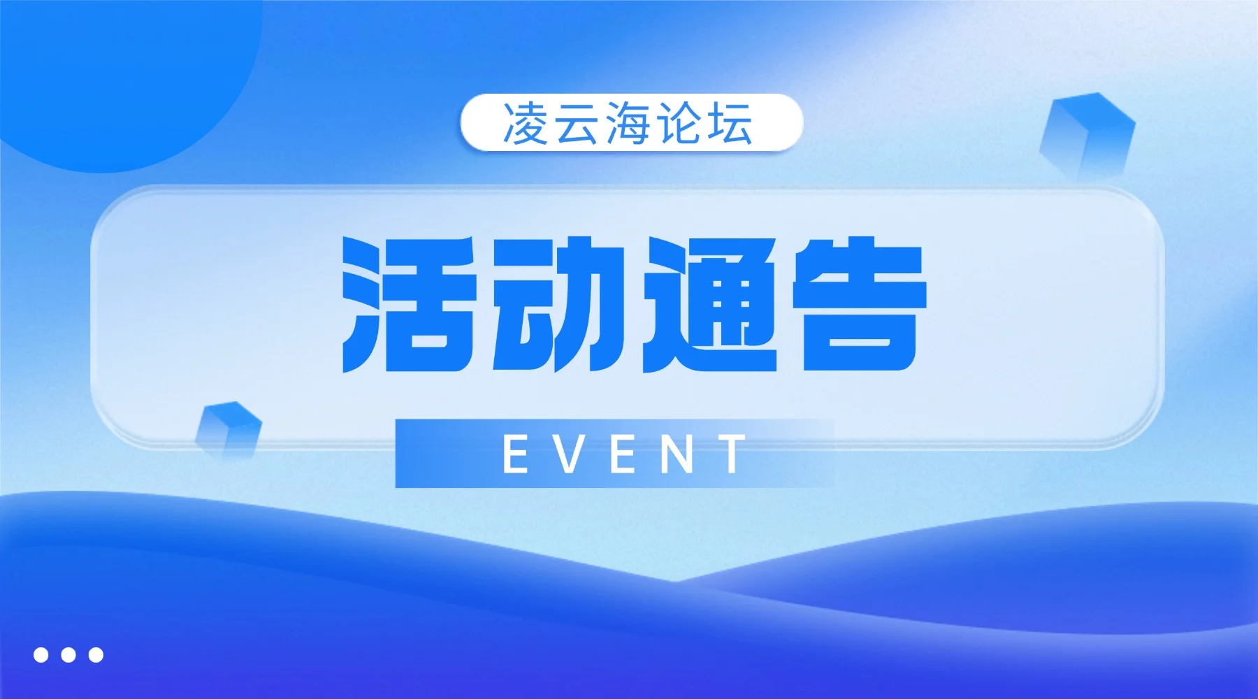 分类-活动通告 - 凌云海官方博客